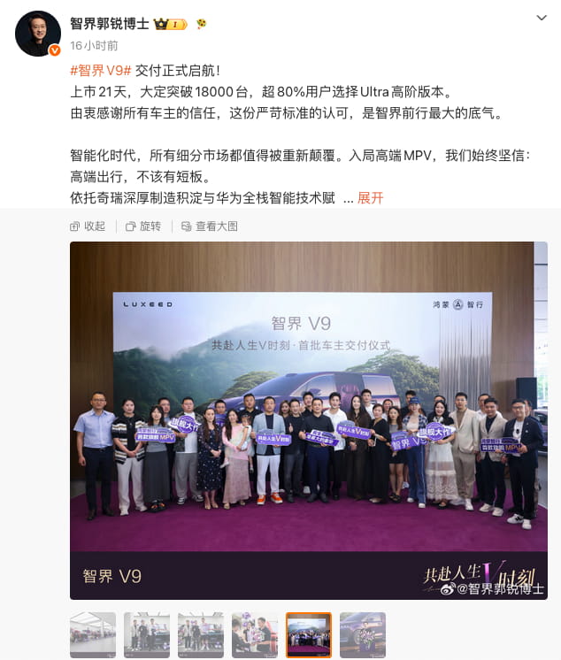 上市21天大定破18000台！智界V9开启首批交付，迈入智界2.0新时代